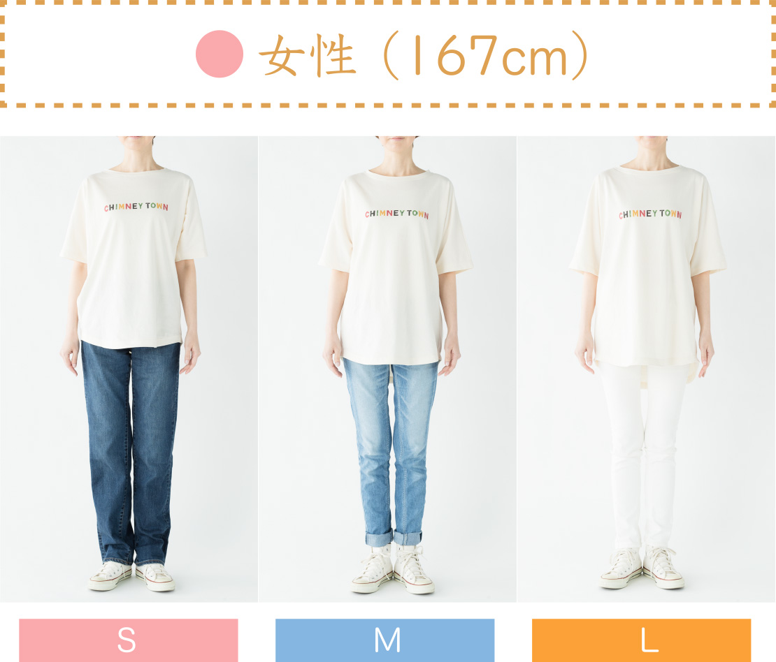 女性 (167cm)